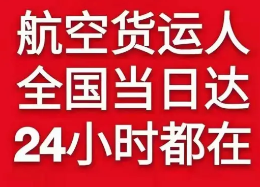 齐齐哈尔三家子航空托运货物、航空货运:物流行业各岗位招聘